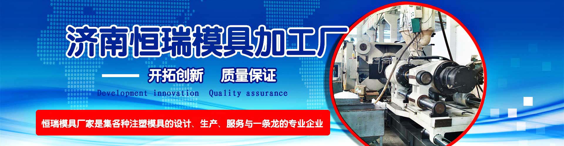 濟南恒瑞注塑模具加工廠