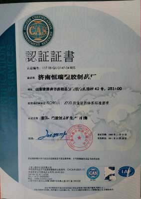 济南恒瑞注塑模具厂资质证书